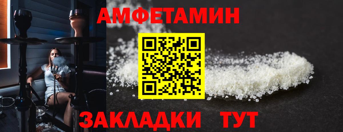 АМФЕТАМИН 97% Севастополь
