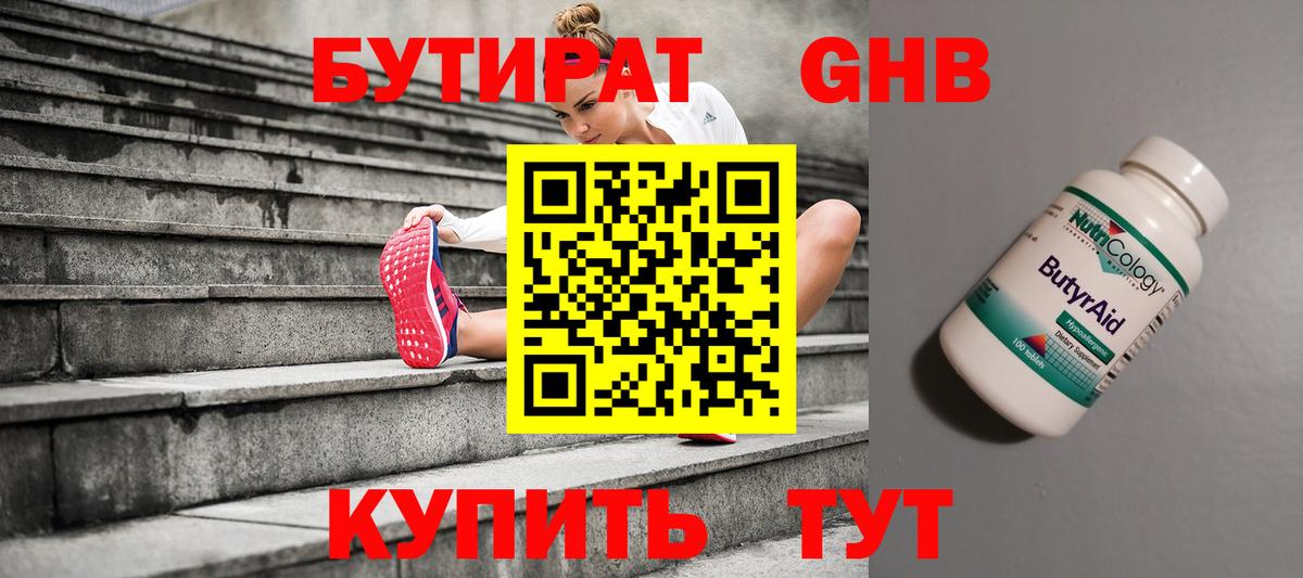 Севастополь  Бутират 99%  Вход с VPN 