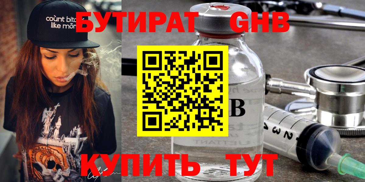 БУТИРАТ BDO Севастополь