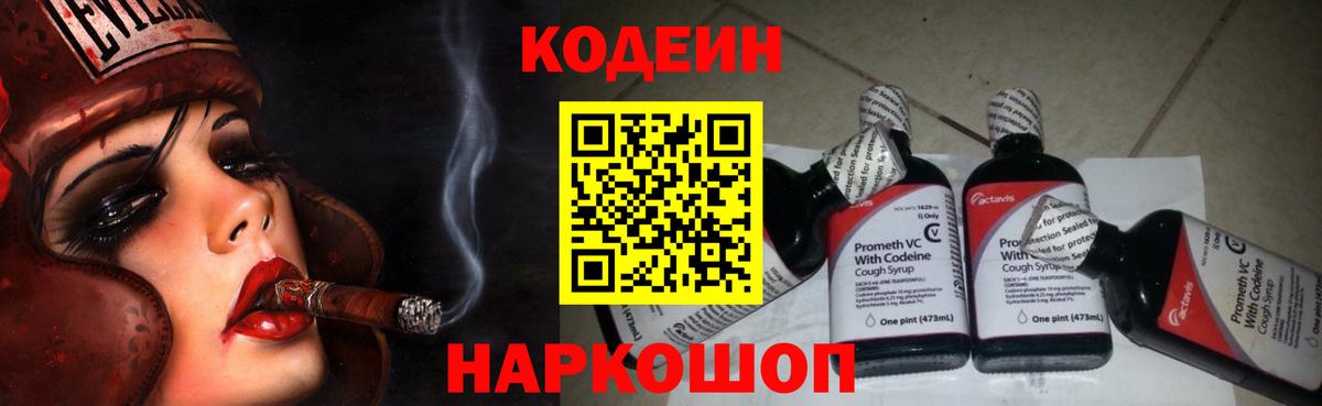Кодеиновый сироп Lean Purple Drank  Codein Purple Drank  Вход с VPN  Севастополь 