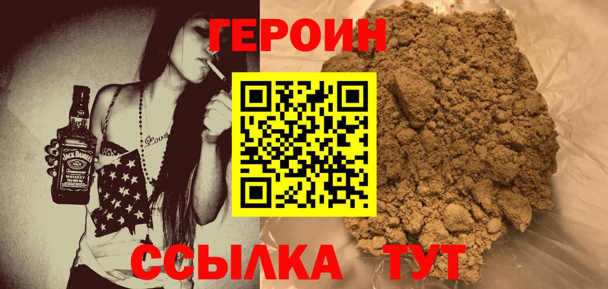 ГЕРОИН белый Севастополь