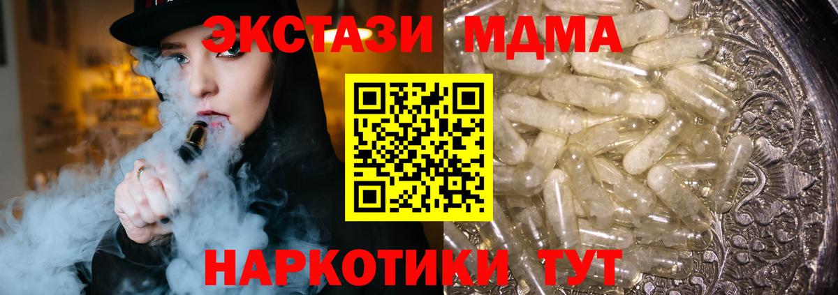 МДМА crystal  Вход с VPN  Севастополь 