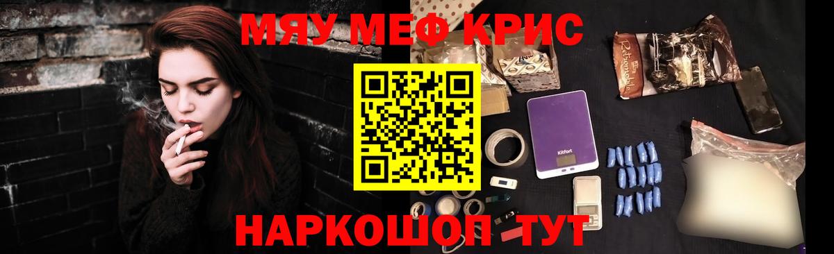 Меф мяу мяу кристаллы Севастополь